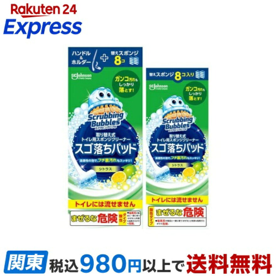 スクラビングバブル 取替式トイレ用スポンジクリーナー スゴ落ちパッド 本体+替え 1セット
