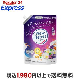 ニュービーズ ジャスミン＆ムスクの香り つめかえ用 900g 【ニュービーズ】 洗濯洗剤