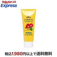 ツバキオイル ヘアクリーム 150g 【ツバキオイル(黒ばら本舗)】 スタイリング