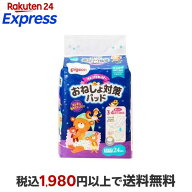 ピジョン オムツとれっぴ〜朝までぐっすりさらさらパッド 24枚入 【とれっぴ〜】 紙おむつ