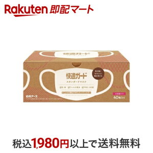 快適ガード スタンダードマスク 小さめサイズ 40枚入 【快適ガード】 マスク
