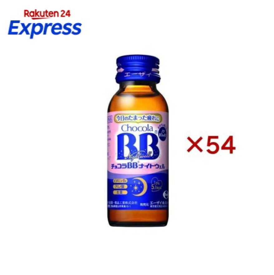 チョコラBBナイトウェル 50mL×54本