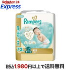 パンパースはじめての肌へのいちばんテープ新生児サイズオムツ5kgまで72枚入