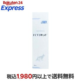 FCVリキッド 30ml 犬用 サプリメント 形状別