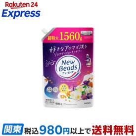 ニュービーズ ジャスミン＆ムスクの香り つめかえ用 1560g 【ニュービーズ】 洗濯洗剤