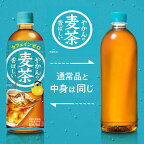 やかんの麦茶FROM爽健美茶ラベルレスPET650ml*24本【やかんの麦茶】麦茶(清涼飲料水)