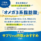 EPADHAα‐リノレン酸約30日分オメガ3系脂肪酸をまとめて1つに180粒入り