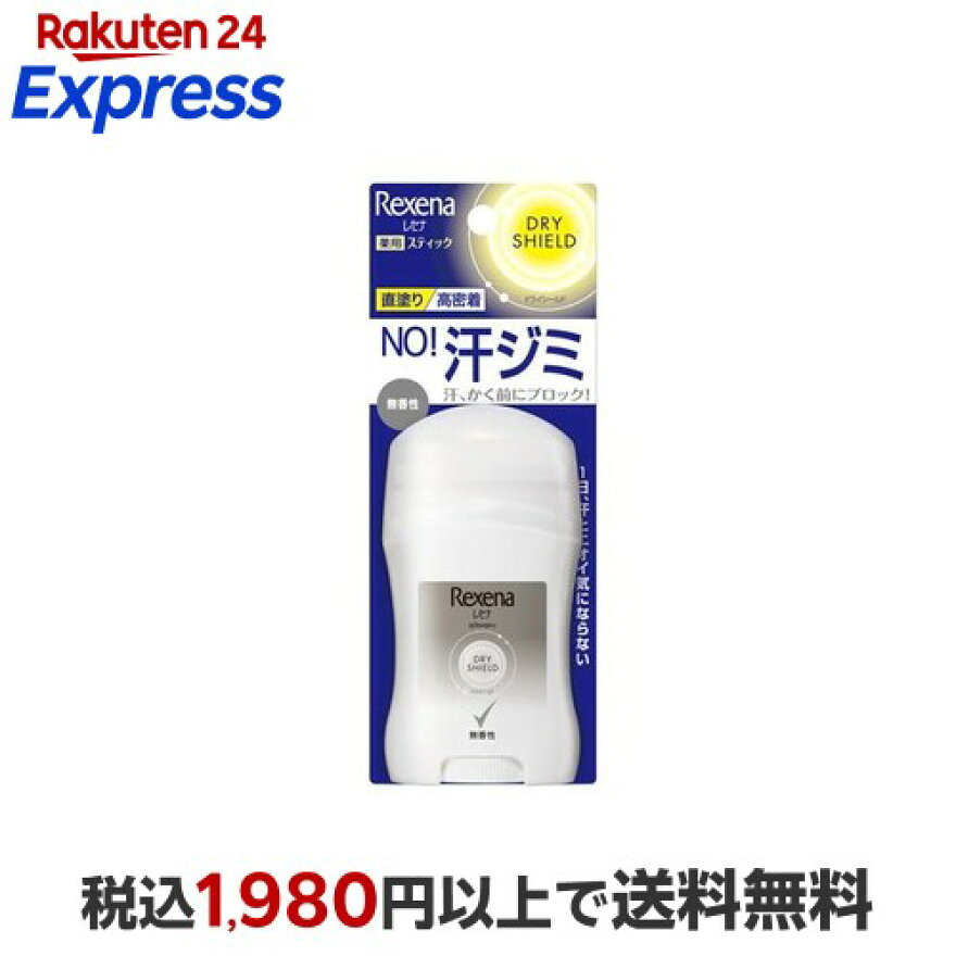レセナドライシールドパウダースティック無香性20g【REXENA(レセナ)】