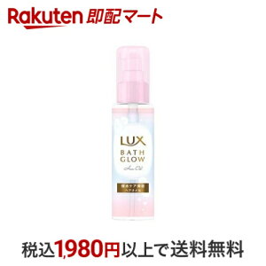 ラックス バスグロウ ダメージリペア 洗い流さないトリートメント ヘアオイル 90ml 【ラックス(LUX)】 トリートメント・ヘアパック