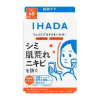 イハダ 薬用フェイスプロテクトパウダー 9g