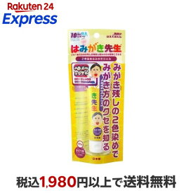 はみがき先生 2色染めはみがきジェル 生後18ヶ月から 1本 オーラルケア用品(子供用)
