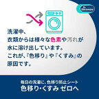 ドクターベックマン ランドリーケア カラー＆ダートコレクター 色移り防止シート 12枚入