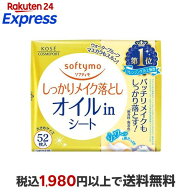 ソフティモ メイク落としシート オイルイン b つめかえ 52枚入 【ソフティモ】 クレンジング
