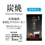 京都 小川珈琲 炭焼 水出しアイスコーヒー 50g