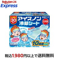 アイスノン 冷却シート 30枚入 【アイスノン】 冷却シート
