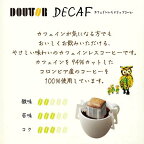 ドトールコーヒー ドリップパック カフェインレス20P 7g*20袋入
