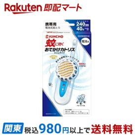 【最短当日お届け(チケット要)】おでかけカトリス 40日 スリムタイプ ブルーセット 1個 【カトリス】 蚊取り用品