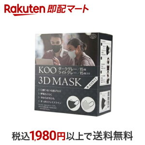 KOO 3D MASK _[NO[^CgO[ TCY 30 }XN `Efޕ