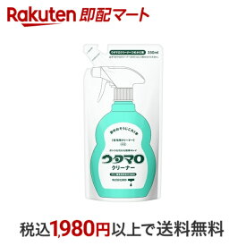 【最短当日配送】 ウタマロ クリーナー 詰替 350ml 【ウタマロ】 洗剤 住居用