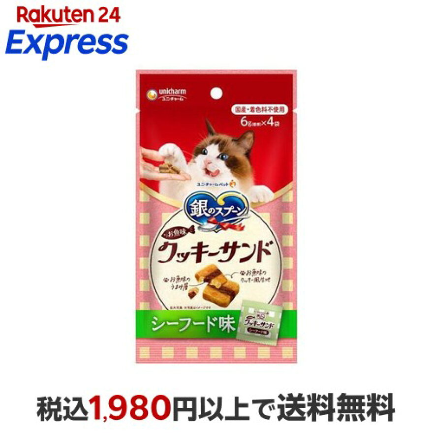 銀のスプーン おやつ お魚味クッキーサンド シーフード味 猫用 おやつ ユニチャーム 6g×4袋入