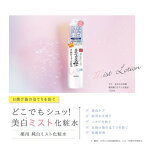 サナ なめらか本舗 薬用美白ミスト化粧水 120ml