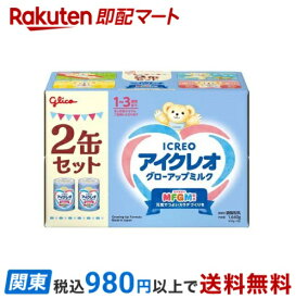 【最短当日お届け(チケット要)】 アイクレオ グローアップミルク 缶 820g×2缶 【アイクレオ】 フォローアップミルク