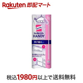 【最短当日配送】 クイックルハンディ 伸び縮みタイプ 本体 1セット 【クイックル】 お掃除クロス