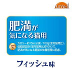 オールウェル(AllWell) キャットフード 肥満が気になる猫用 フィッシュ味 1.5kg(375g×4袋)