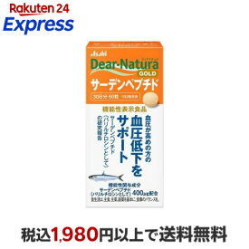 ディアナチュラゴールド サーデンペプチド 30日分 60粒 【Dear-Natura(ディアナチュラ)】 機能性表示食品