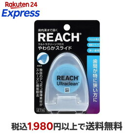 リーチ ウルトラクリーンフロス やわらかスライド 27m 【REACH(リーチ)】 歯ブラシ(ハブラシ)