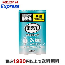 消臭力 プラグタイプ 消臭芳香剤 玄関・部屋用 ナチュラルソープの香り つけかえ 20ml 【消臭力】 消臭・芳香剤