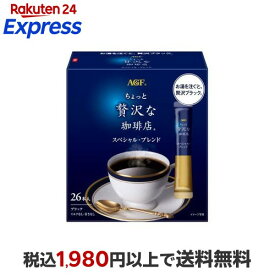 AGF ちょっと贅沢な珈琲店 インスタント スティックコーヒー スペシャルブレンド 26本入 インスタントコーヒー