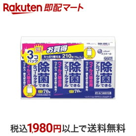 エリエール 除菌できるアルコールタオル ウイルス除去用 詰替 210枚(70枚*3P) 【エリエール】 除菌用ウェットタオル
