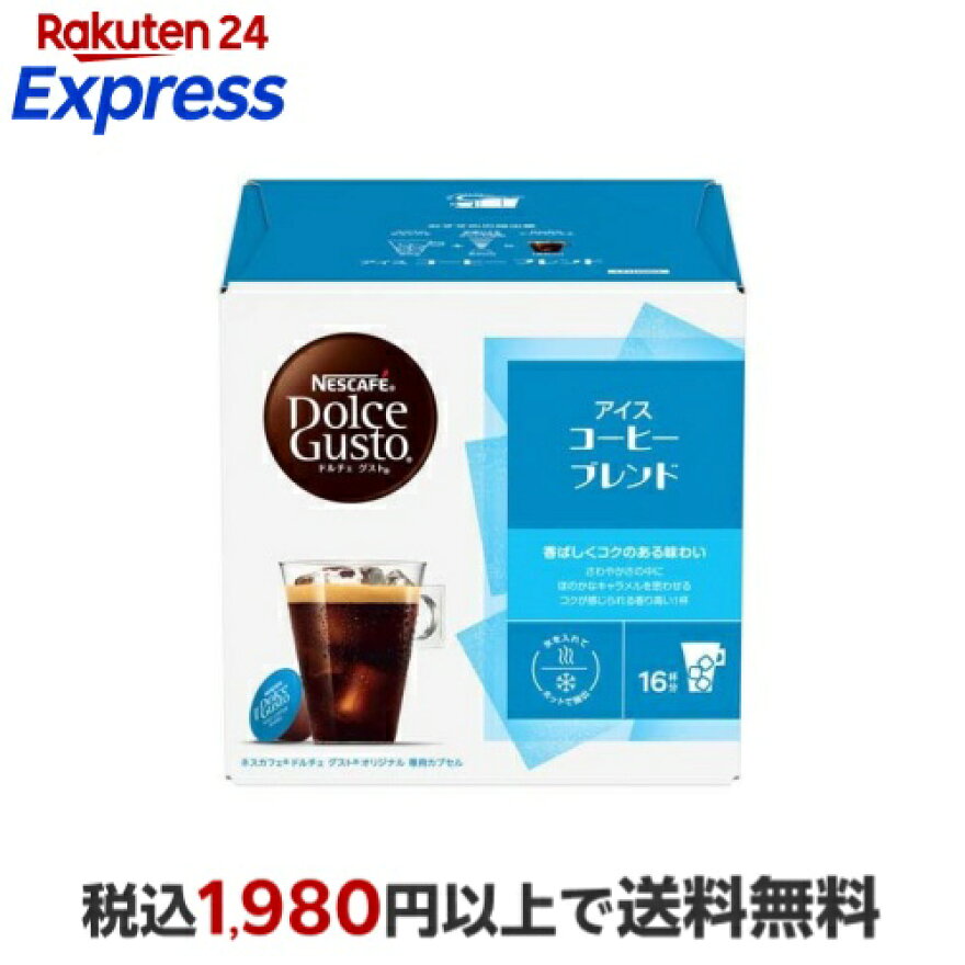 ネスカフェ ドルチェグスト アイスコーヒーブレンド 16杯分 CFI16002 1セット