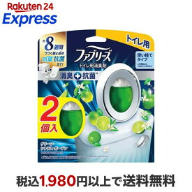 ファブリーズ 消臭芳香剤 トイレ用 消臭+抗菌 グリーン・シトラス・ガーデン 6.3ml*2個入 【ファブリーズ(febreze)】 消臭・芳香剤