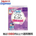 ソフィソフトタンポン スーパープラス 25コ入 【ソフィ】 タンポン