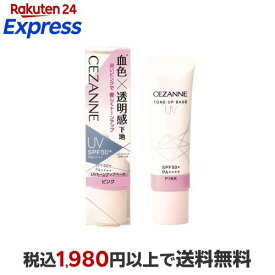 セザンヌ UVトーンアップベース ピンク 30g 【セザンヌ(CEZANNE)】 化粧下地