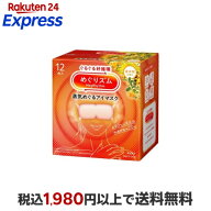 めぐりズム 蒸気めぐるアイマスク 金木犀 12枚入 【めぐりズム】 リラックス用品