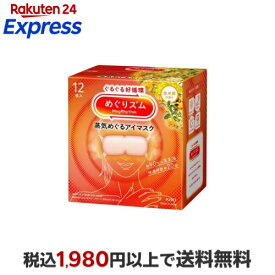 めぐりズム 蒸気めぐるアイマスク 金木犀 12枚入 【めぐりズム】 リラックス用品