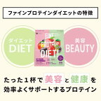 ファインプロテインダイエットベリーミックス300g