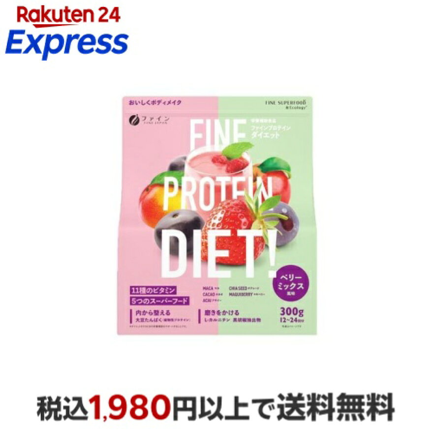ファインプロテインダイエットベリーミックス300g
