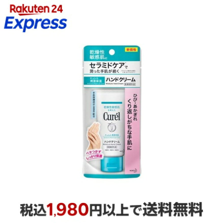 キュレルハンドクリーム50g