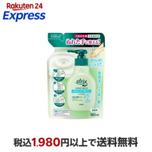 �A�g���b�N�X �n���h�~���N ������ �߂����p 160ml �y�A�g���b�N�X�z �n���h�N���[��