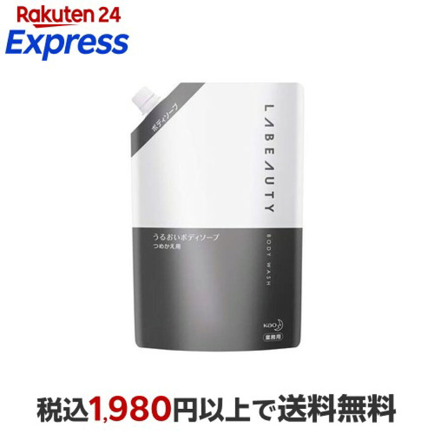 花王プロフェッショナル ラビューティ うるおいボディソープ 業務用 1.35L