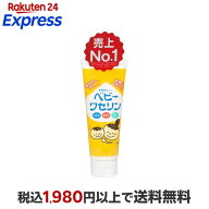 ベビーワセリン 100g 【ケンエー】 ワセリン