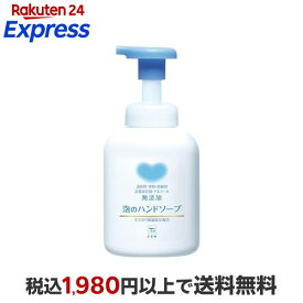 カウブランド 無添加 泡のハンドソープ ポンプ 360ml 【カウブランド】 ハンドソープ