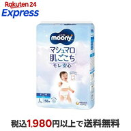 ムーニーマン マシュマロ肌ごこち モレ安心 男の子L 9kg〜14kg 紙おむつ パンツ 56枚入 【ムーニーマン】…