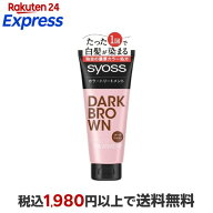 サイオス カラートリートメント ダークブラウン 180g 【サイオス(syoss)】 白髪染め トリートメント