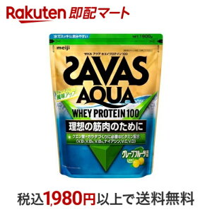 ザバス アクア ホエイプロテイン100 グレープフルーツ風味 1800g 【ザバス(SAVAS)】 プロテイン原材料別