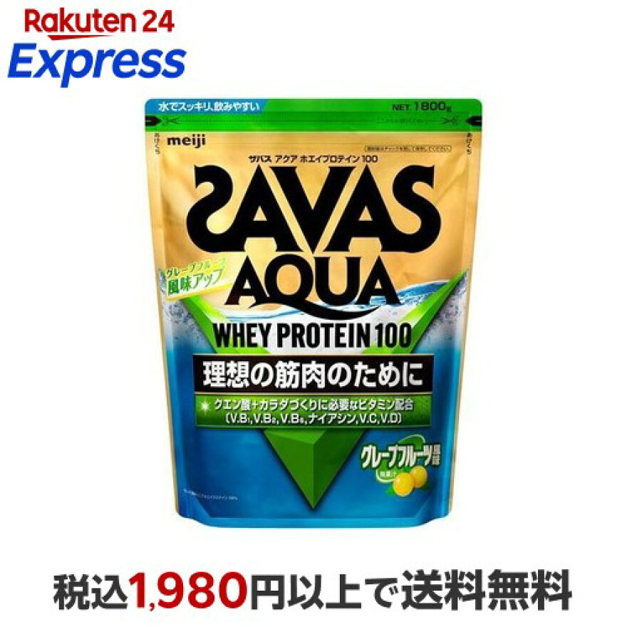 ザバスアクアホエイプロテイン100グレープフルーツ風味1800g